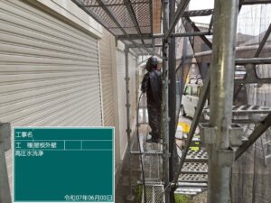 高圧洗浄