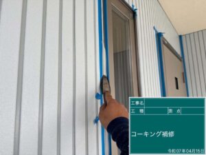 コーキング補修