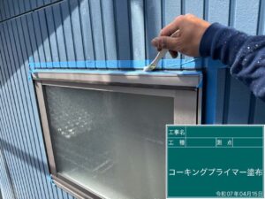コーキングプライマー塗布