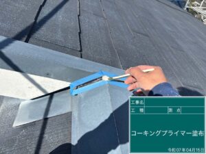コーキングプライマー塗布