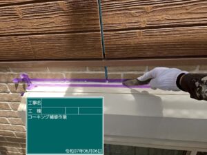 コーキング補修