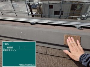 屋根板金ケレン