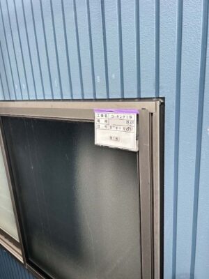 施工後