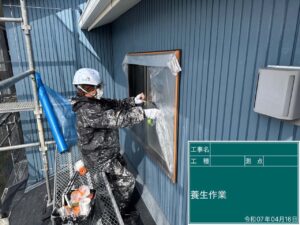 養生作業