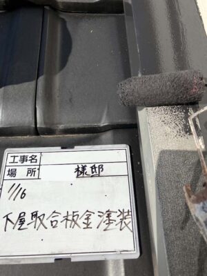 下屋取合板金塗装