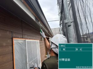 付帯塗装