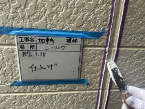 仕上げ
