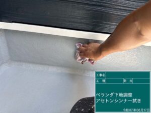 アセトンシンナー拭き