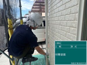 付帯塗装