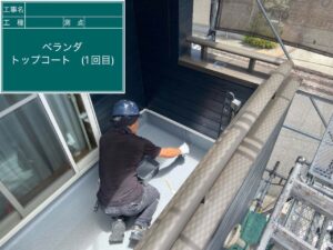 ベランダトップコート1回目