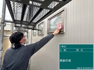 美装作業
