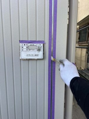 プライマー塗布