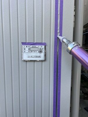 コーキング剤充填