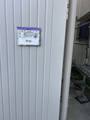 施工後