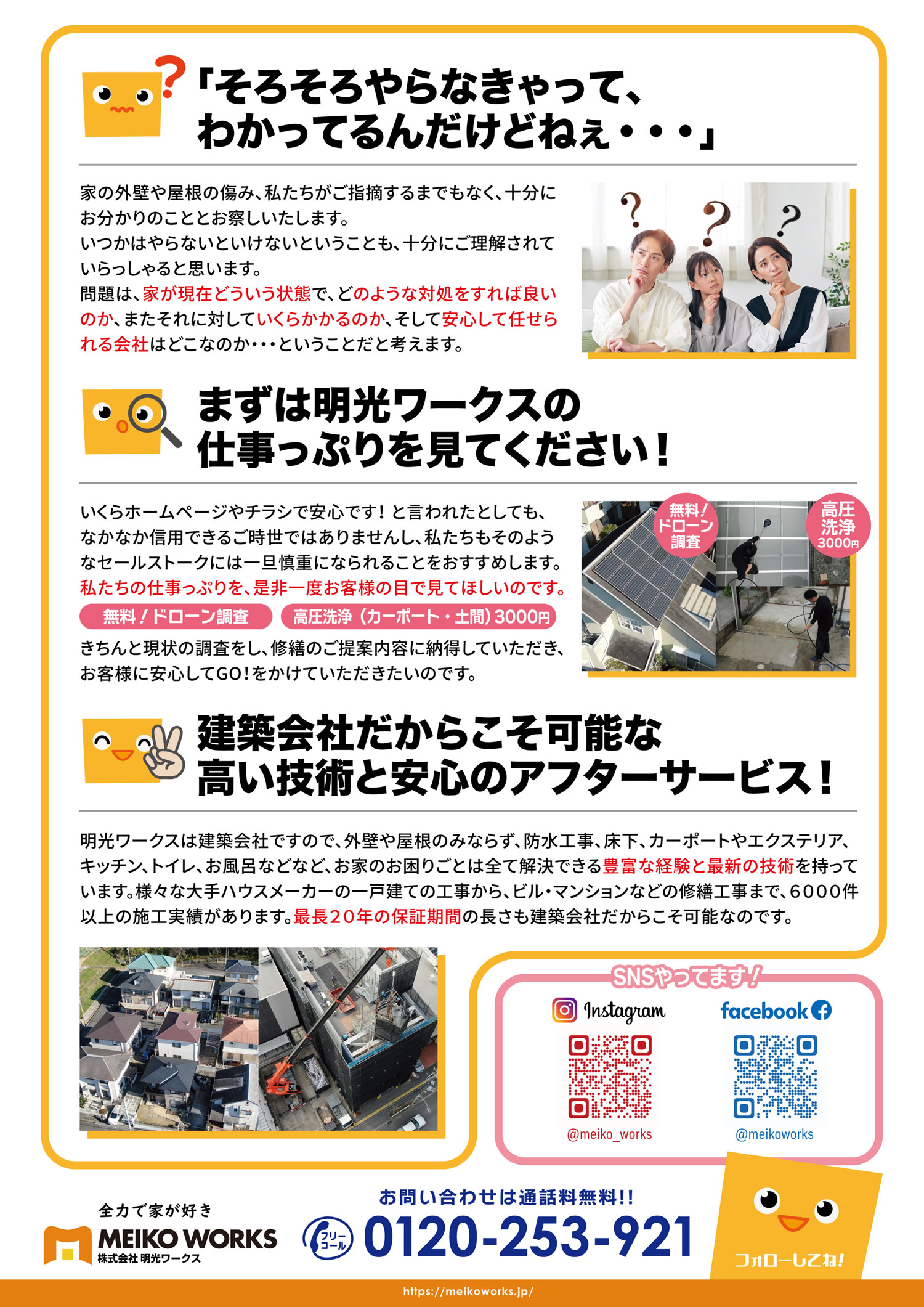 無料ドローン調査