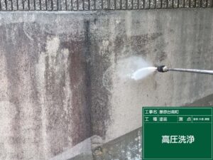 高圧洗浄
