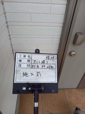 施工前