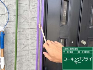 コーキングプライマー