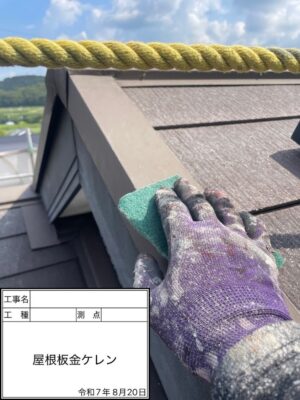 屋根板金ケレン
