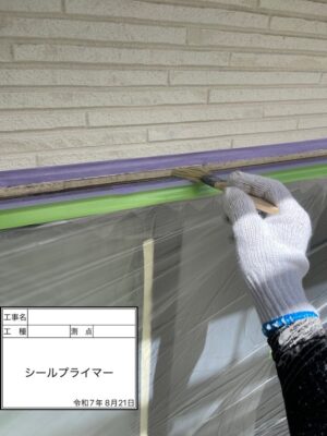 シールプライマー