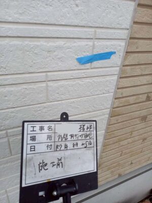 施工前