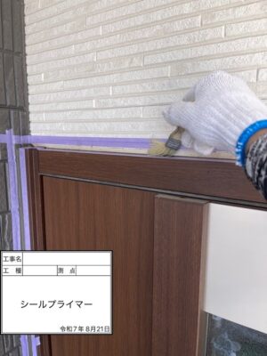 シールプライマー
