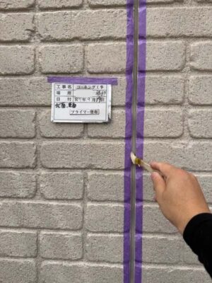 プライマー塗布