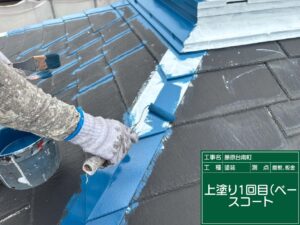 上塗り1回目（ベースコート）