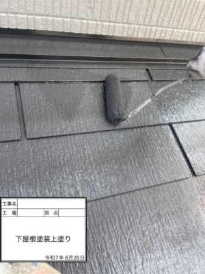 下屋根塗装上塗り