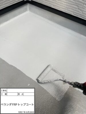 ベランダFRPトップコート