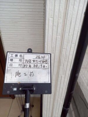施工前