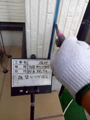 既設シーリング撤去
