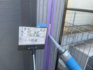シール打設