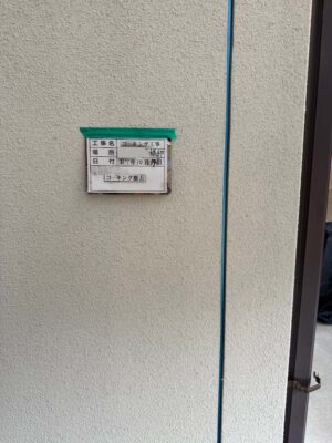 コーキング撤去