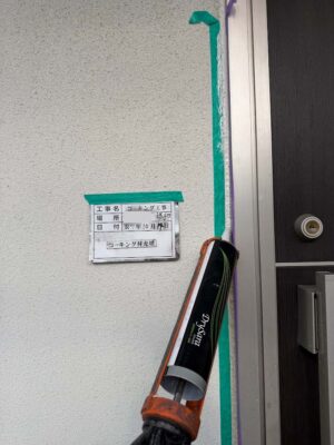 コーキング剤充填