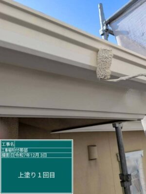上塗り1回目