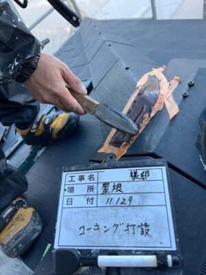 コーキング打設
