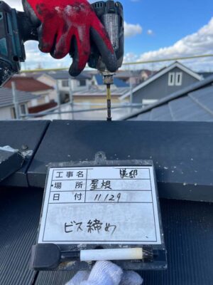ビス締め