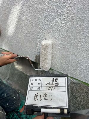 戻し塗り