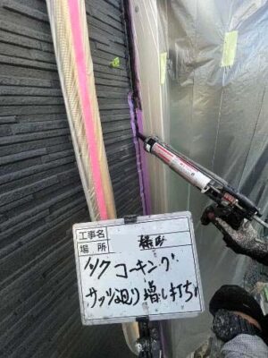 コーキング増し打ち