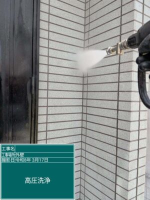 高圧洗浄