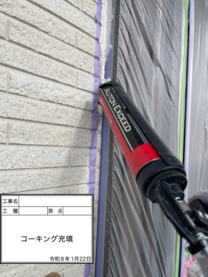 コーキング剤充填