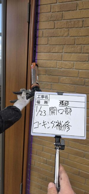 コーキング補修