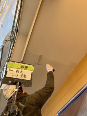 シーラー塗装