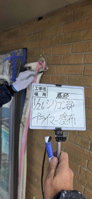 プライマー塗布