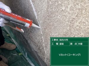 コーキング