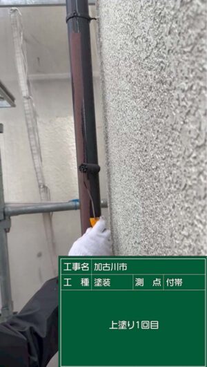上塗り1回目