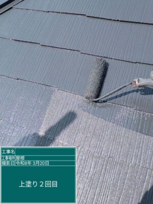 上塗り2回目