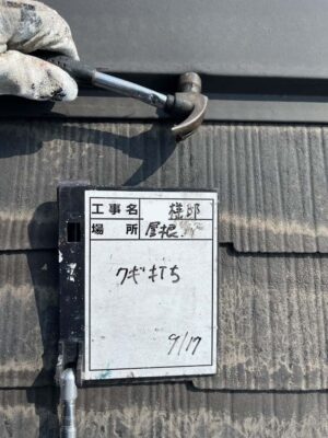 釘打ち