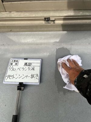 アセトンシンナー拭き